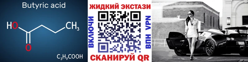 Бутират Butirat  купить закладку  Электросталь 