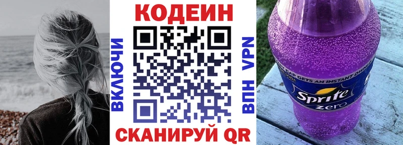 купить наркоту Электросталь Кодеиновый сироп Lean напиток Lean (лин)